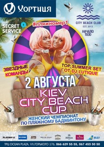 CityBeach_badminton (Копировать)