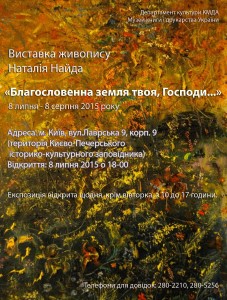 Афіша_НайдаН.