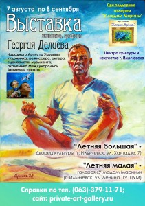 афиша выставки в Ильичевске