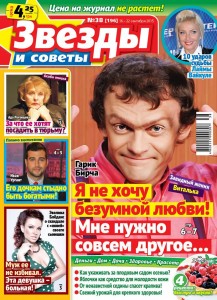 Гарик Бирча