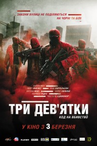 T9_UKR__poster-7