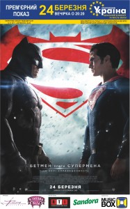 бетмен против супермена афиша