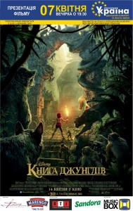 книга_джунглей_афиша
