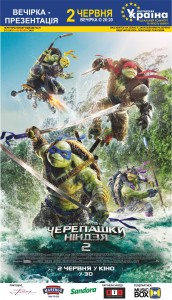черепашки афиша