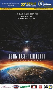 День независимости афиша