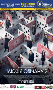 афиша Илюзия обмана 2