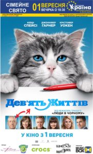9 ЖИЗНЕЙ АФИША