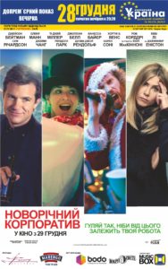 afisha_novorichnij-korporativ-1