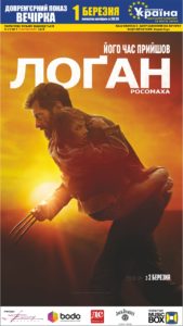 Логан_афиша