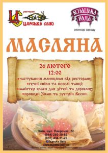 ЦС Праздник Масленицы