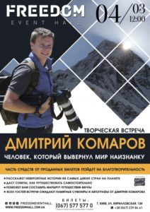 170304_komarov_kiev