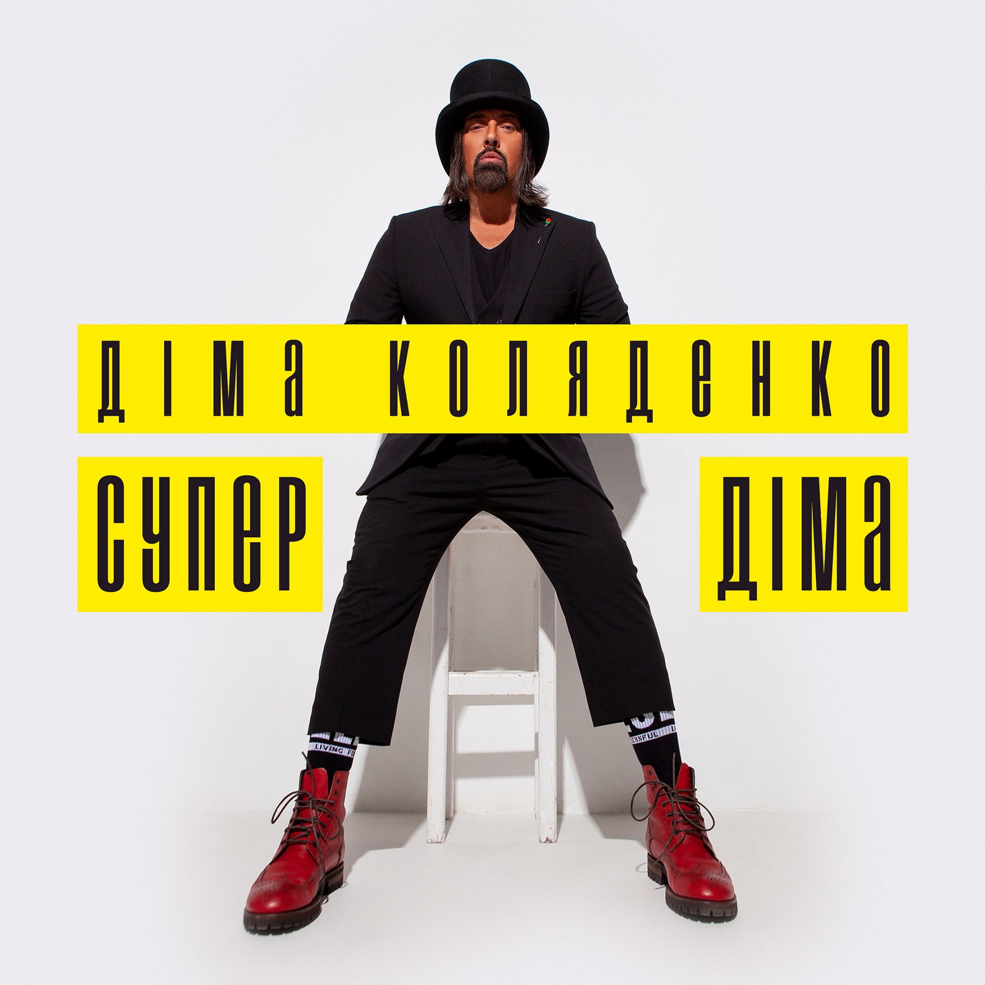 Dima Kolyadenko - Super Dima ukr