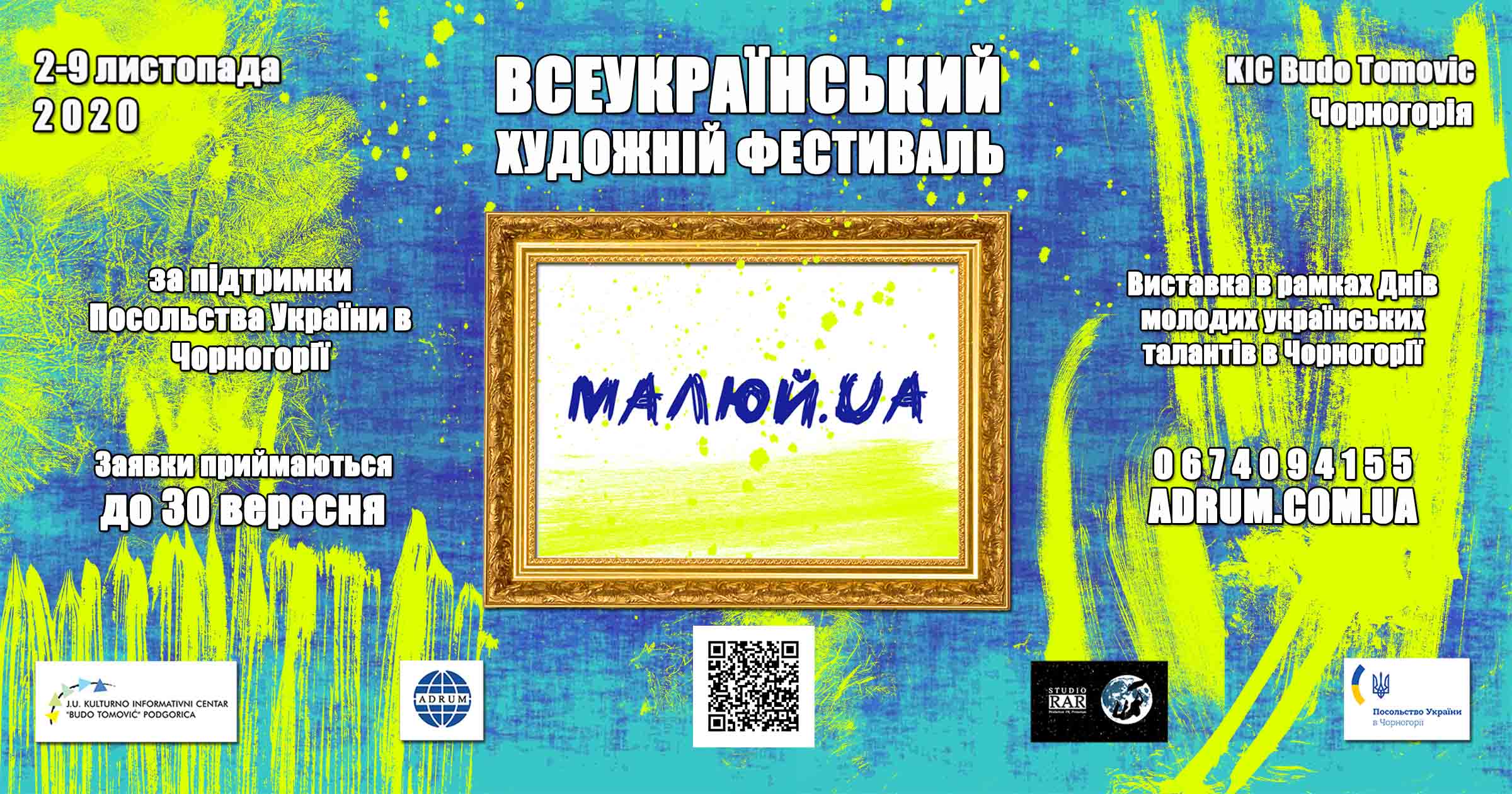 ПОСТЕР МАЛЮЙ.UA