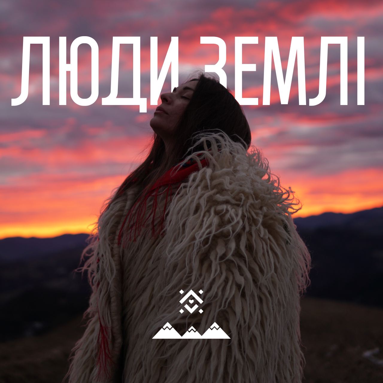 ЛЮДИ ЗЕМЛІ