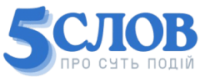 5 слов