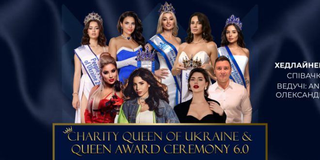 Charity Queen of Ukraine 6.0 (2)