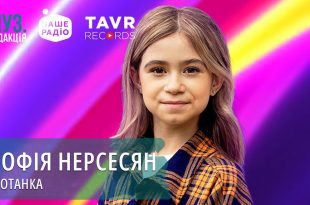Дитяче Євробачення Софія Нерсесян