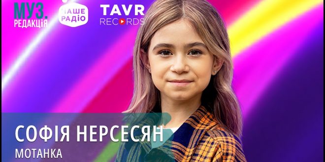 Софія Нерсесян представить Україну на Дитячому Євробаченні-2025 у Тбілісі 