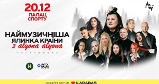 Наймузичніша ялинка країни з alyona alyona