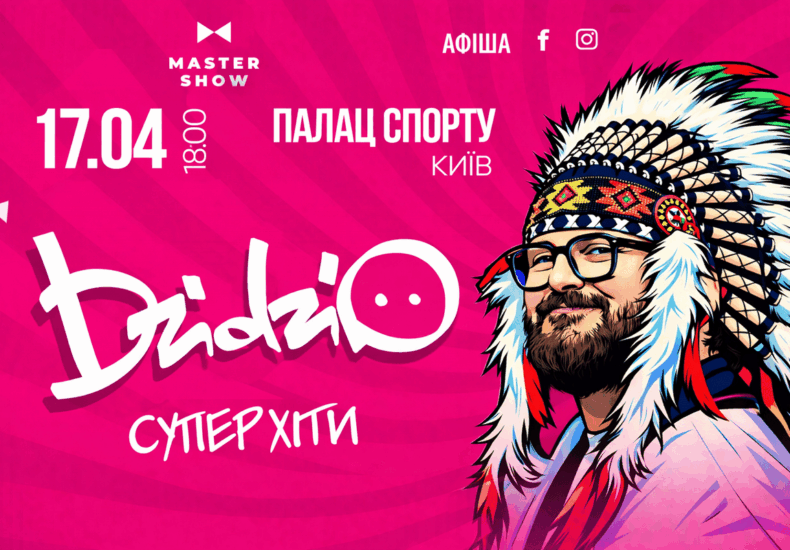 DZIDZIO концерт у Палаці спорту з шоу «Супер ХІТИ» 2