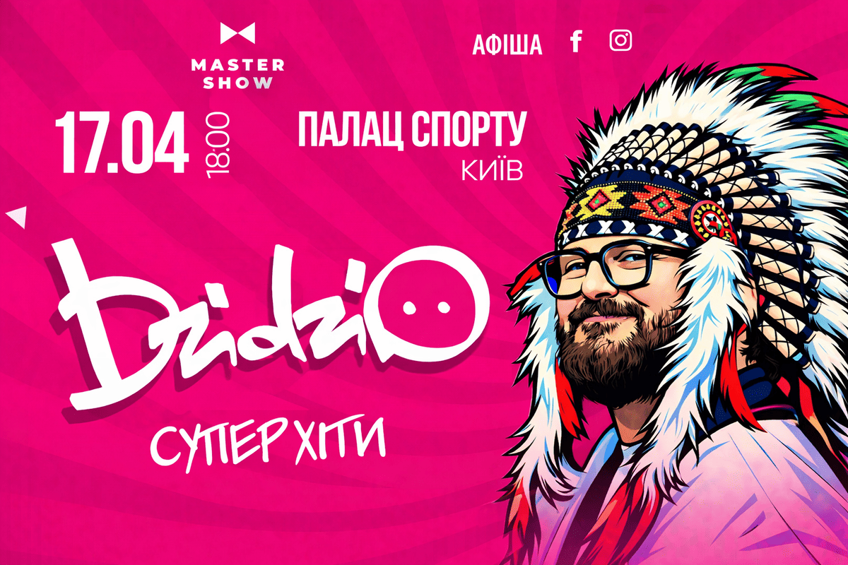 DZIDZIO концерт у Палаці спорту з шоу «Супер ХІТИ» 2