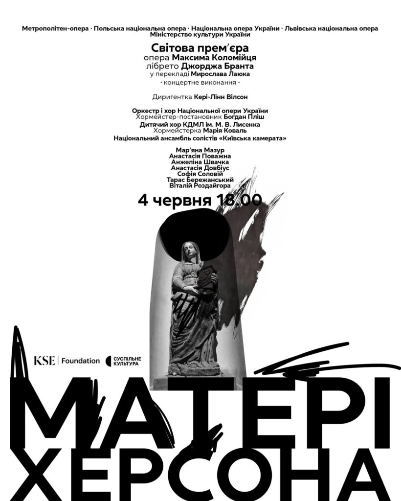 Матері Херсона
